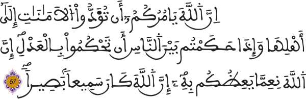 النساء: 57 النساء: 57