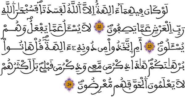 الأنبياء: 22- 24