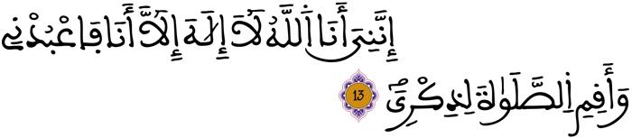 طه: 13 طه: 13
