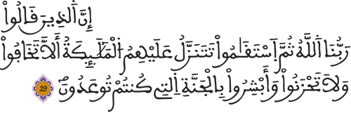 فصلت: 29