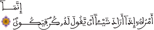 يس: 81 يس: 81