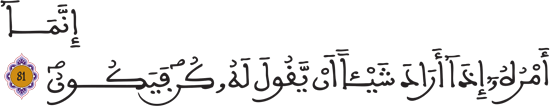 يس: 82