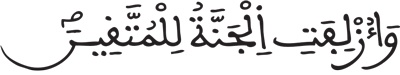 الشعراء: 90
