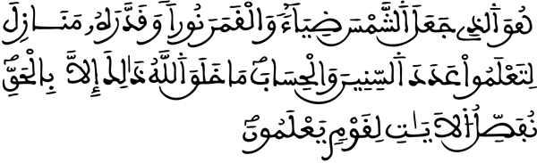 يونس: 5