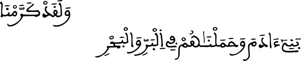 الإسراء:70