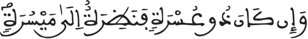 البقرة: 279
