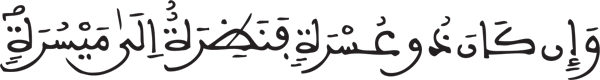 البقرة: 279