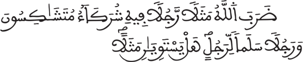 الزمر: 28