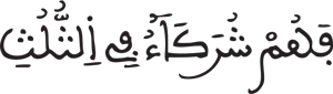 النساء: 12