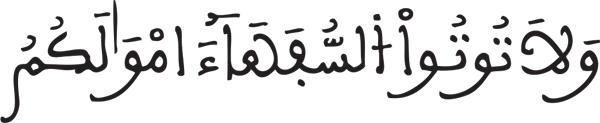 النساء: 5 