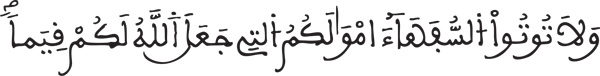 النساء: 5