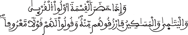 النساء: 8