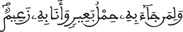 يوسف: 72