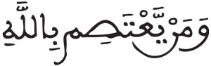 إدغام الحرفين المتقابلين في كلمتين (4) آل عمران 101