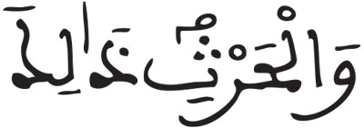 آل عمران 14