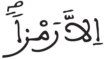 آل عمران 41