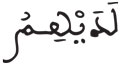 آل عمران 44