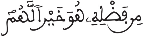 آل عمران الآية 180