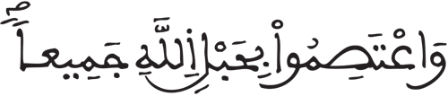 أل عمران الآية 103 أل عمران الآية 103
