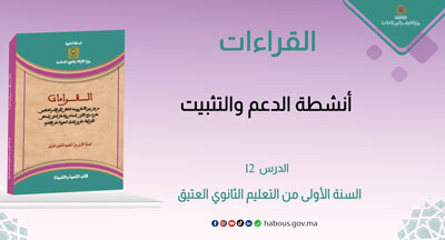 أنشطة الدعم والتثبيت أنشطة الدعم والتثبيت