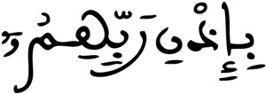 إدغام الحرفين المتقابلين في كلمتين (4) إبراهيم 02
