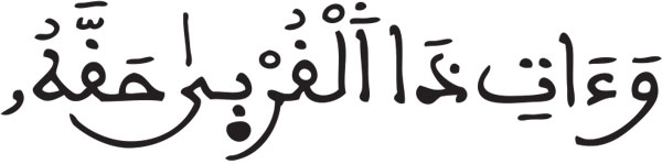 الإسراء 26