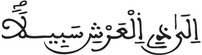 الإسراء 42