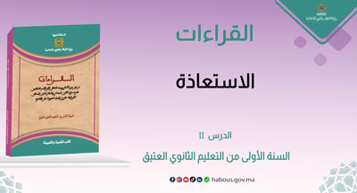 الاستعاذة