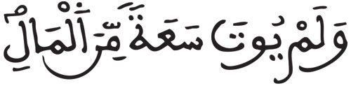 البقرة 245