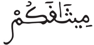 البقرة 62