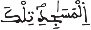 البقرة 186