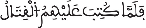 البقرة 244