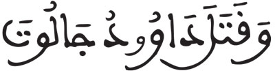 البقرة 249 2