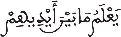 البقرة 254