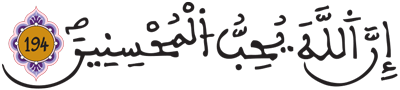 البقرة الآية 194