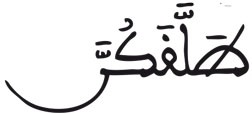 التحريم 5 2