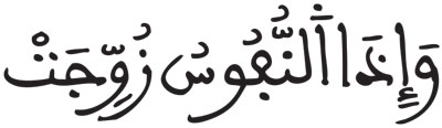 التكوير 7