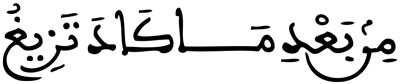 التوبة 118 2 Copie