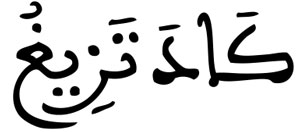 التوبة 118
