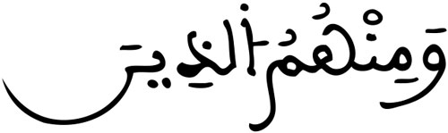 التوبة 61