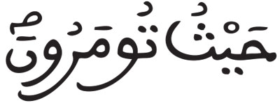 الحجر 65
