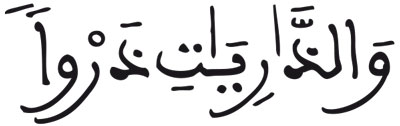 الذاريات 1