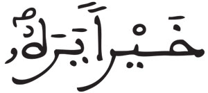 القراءات: هاء الكناية الزلزلة 8 2
