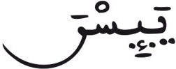 الطلاق 4 6
