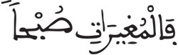 العاديات 3