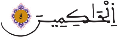 العلق 08 العلق 08