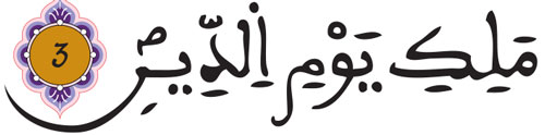 الفاتحة 3