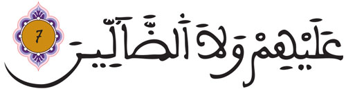 الفاتحة 7