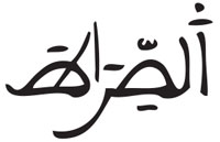 الفاتحة 05 الفاتحة 05