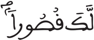 الفرقان 10